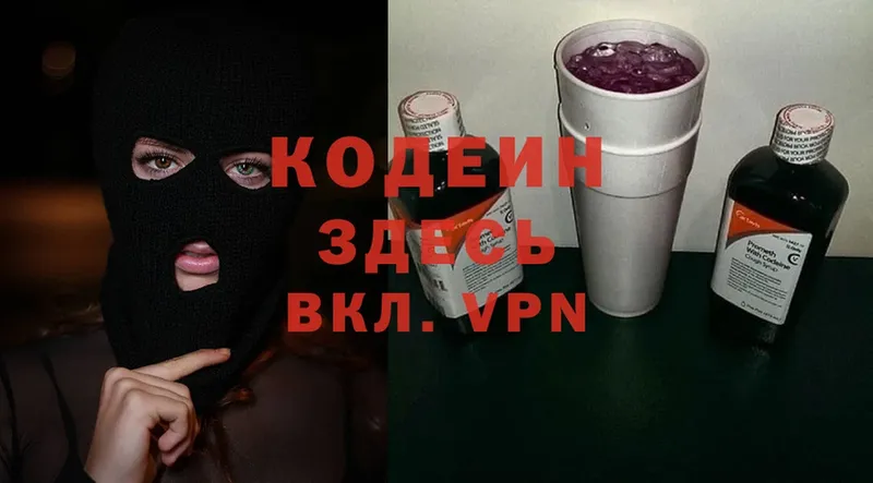 Кодеин напиток Lean (лин)  Лаишево 