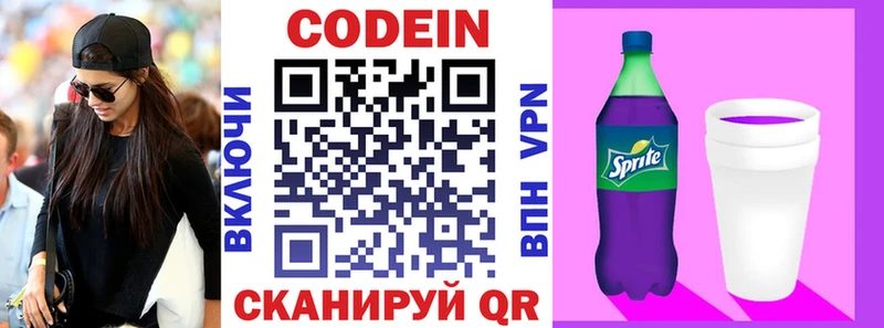 Кодеин Purple Drank  где продают наркотики  Лаишево 